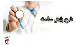 آغاز پایش سلامت خانواده شهدا و ایثارگران تهران بزرگ