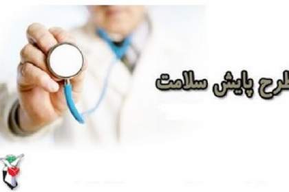 آغاز پایش سلامت خانواده شهدا و ایثارگران تهران بزرگ