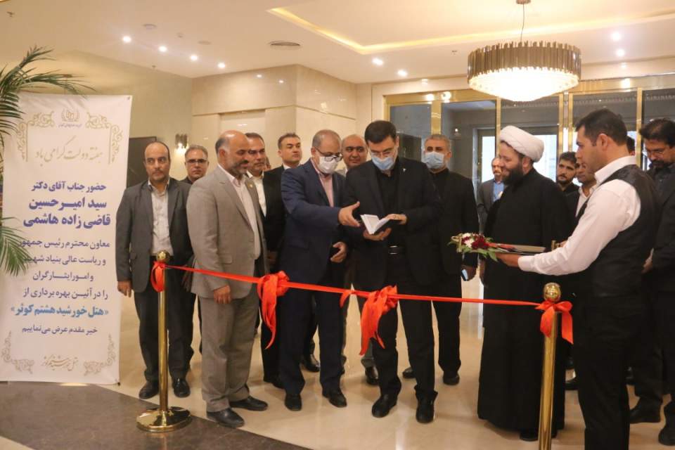 هتل خورشید هشتم کوثر در مشهد مقدس افتتاح شد/هتل خورشید کوثر پس از ۱۸ سال در اختیار ایثارگران قرار گرفت