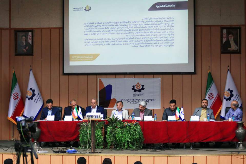 برگزاری مجمع عمومی عادی سالیانه صاحبان سهام شرکت گسترش صنایع و خدمات کشاورزی